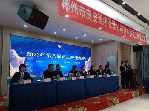 郴州市皮皮酒店管理公司第八屆員工技能競(jìng)賽圓滿落幕，以賽促學(xué)提升住宿服務(wù)品質(zhì)
